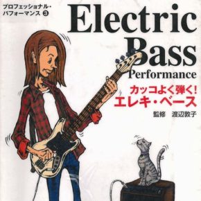 カッコよく弾く!エレキベース